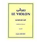 لویولن جلد 5