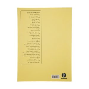 کتاب هانون جلد اول