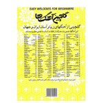 کتاب گلچین آهنگ ها - جلد اول